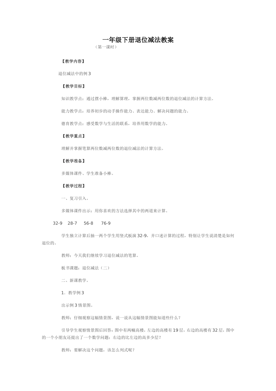 一年级下册退位减法教案_第1页