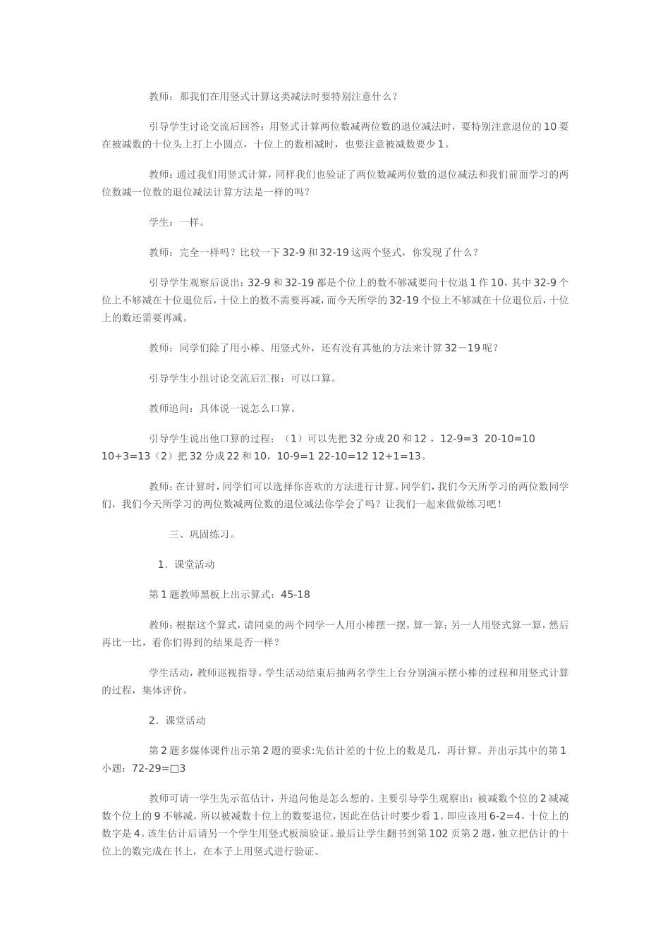 一年级下册退位减法教案_第3页