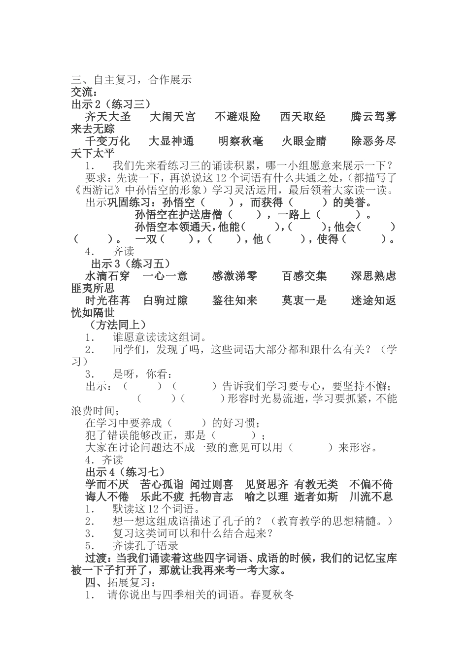 复习诵读篇张跃梅_第2页