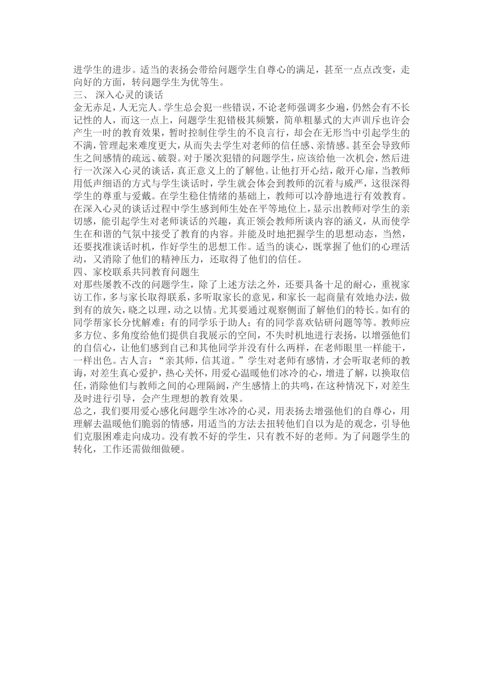 浅谈正确教育问题学生_第2页