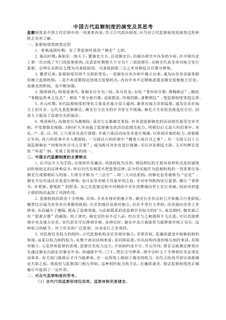 监察制度演变与思考