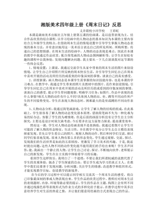 第六团队新教师王彩虹公开课《周末日记》反思