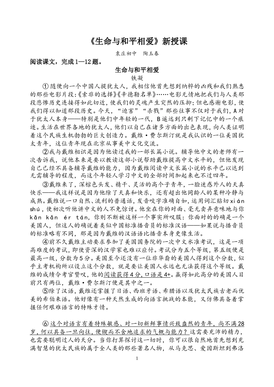 初三研讨课《生命与和平相爱》教案_第1页