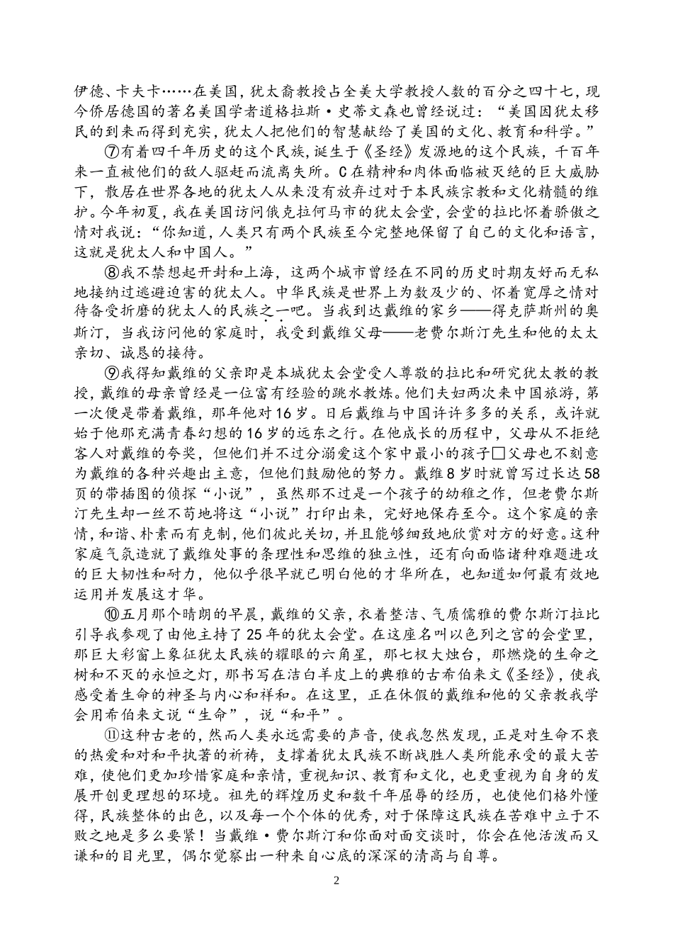 初三研讨课《生命与和平相爱》教案_第2页