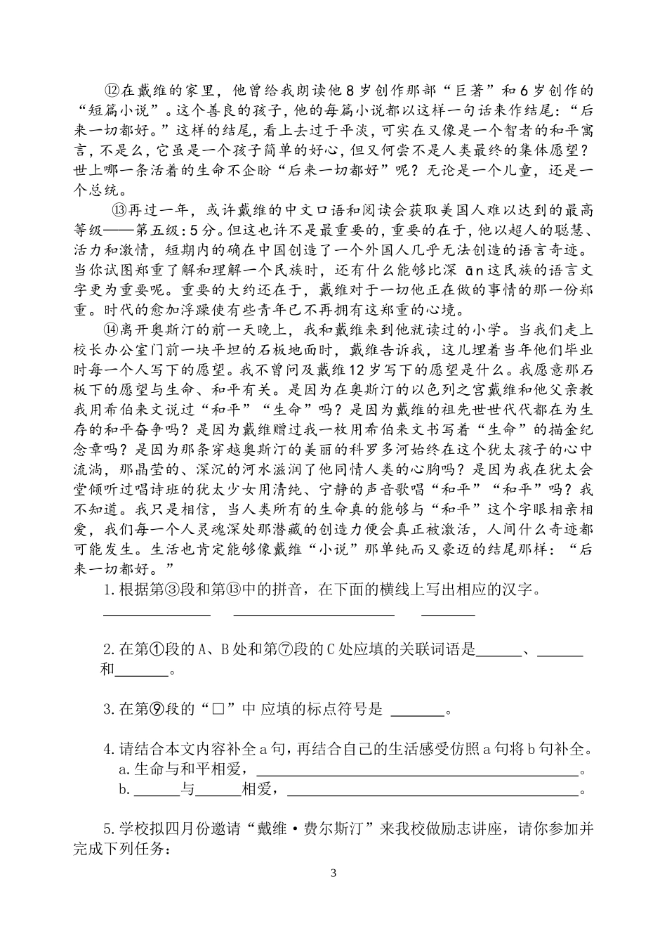 初三研讨课《生命与和平相爱》教案_第3页