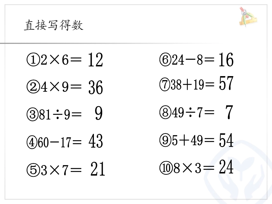 一个数是另一个数的几倍_第2页