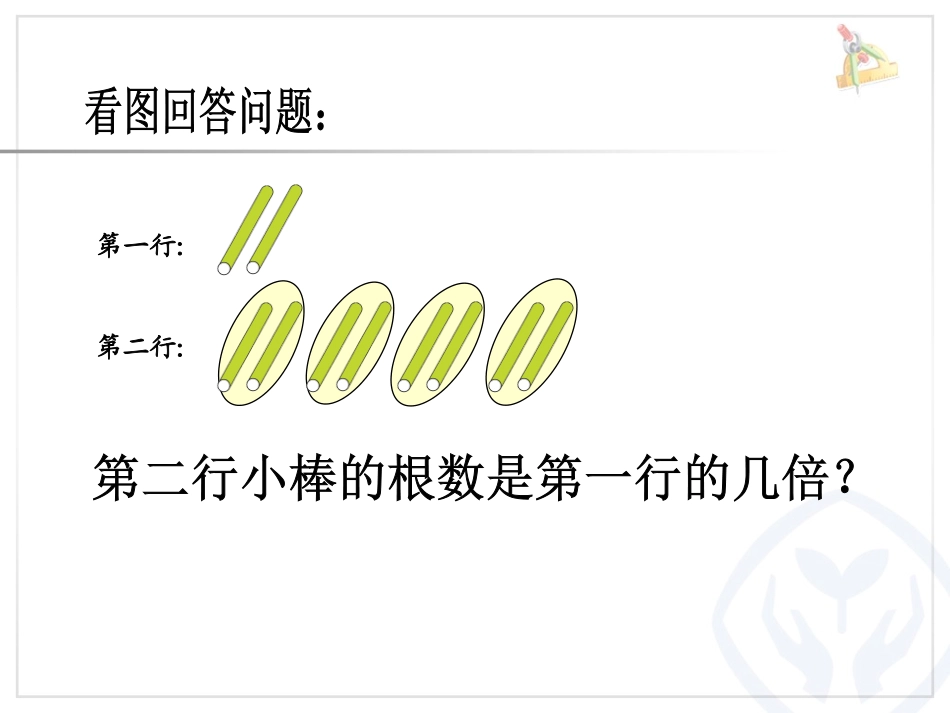 一个数是另一个数的几倍_第3页