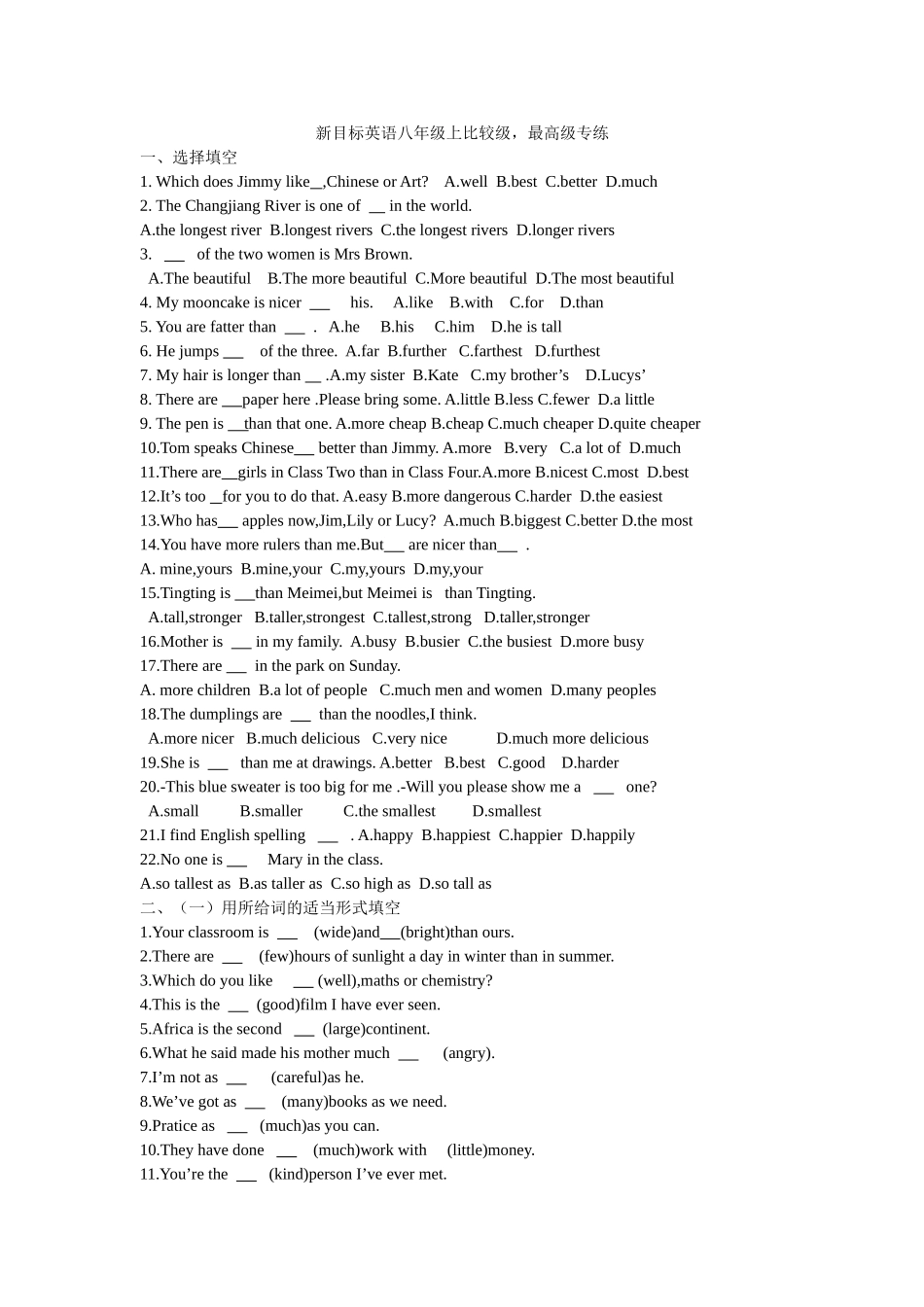 目标英语八年级上比较级，最高级专练_第1页