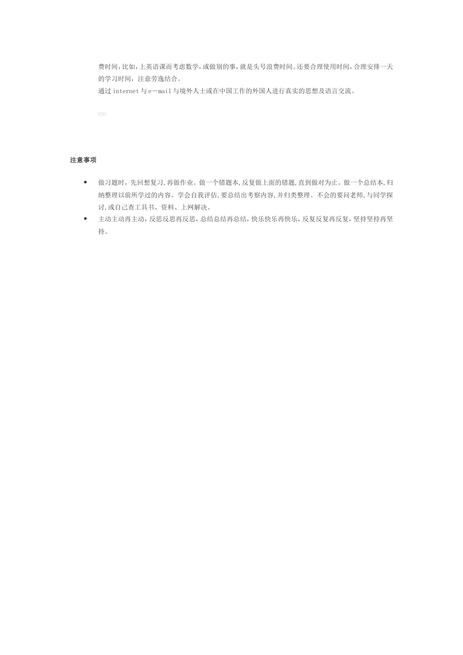 教你如何培养学生的自主学习能力_第2页