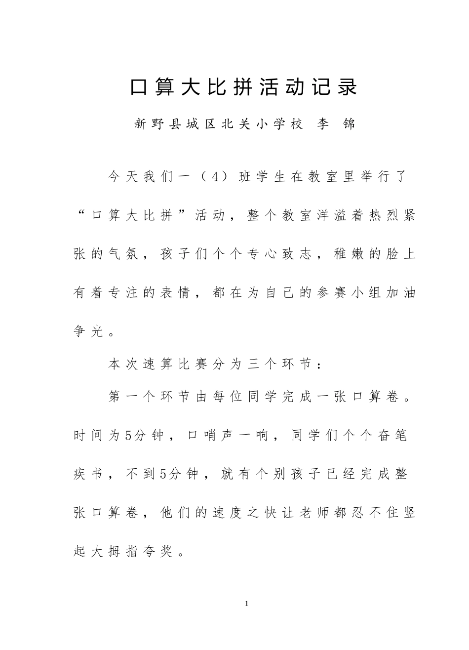 口算大比拼活动记录_第1页
