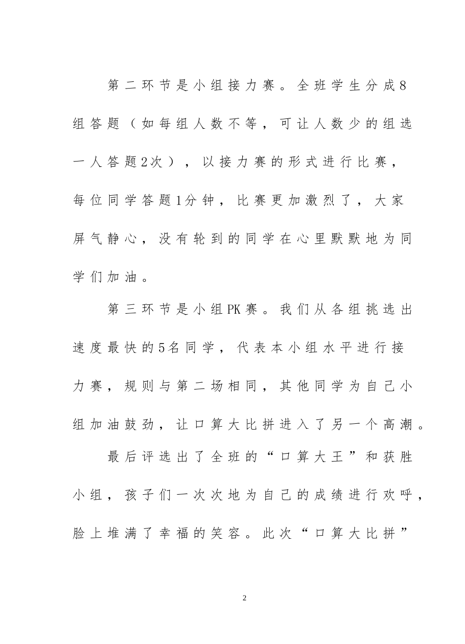 口算大比拼活动记录_第2页
