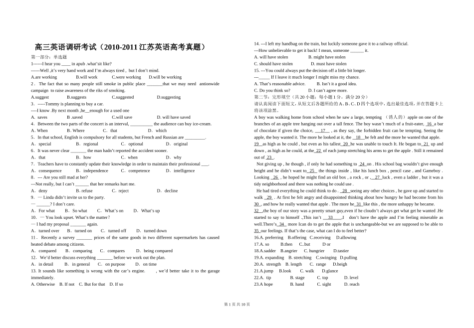 新高三调研考试_第1页