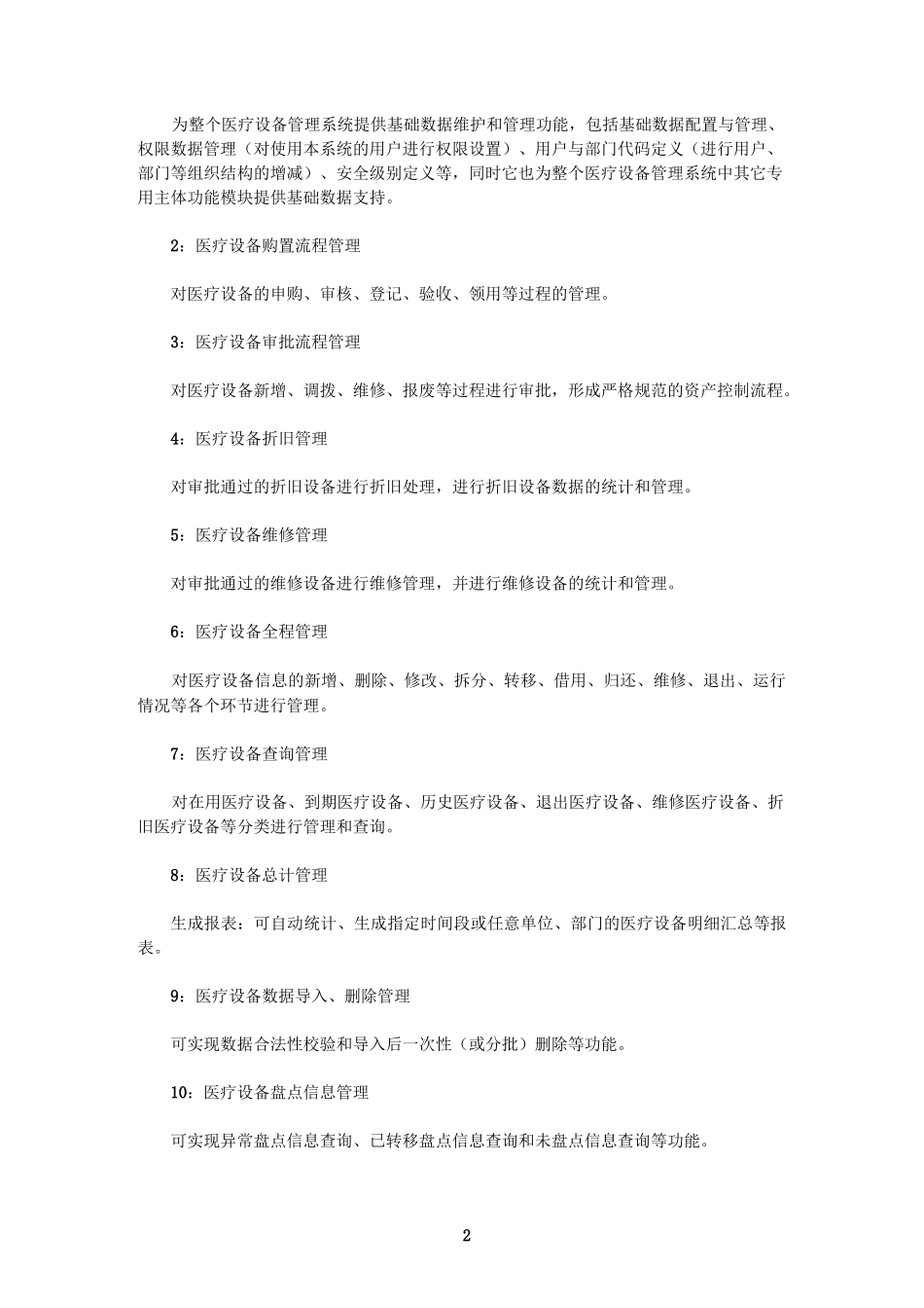 医疗设备管理系统_第2页
