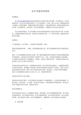 医疗设备管理系统