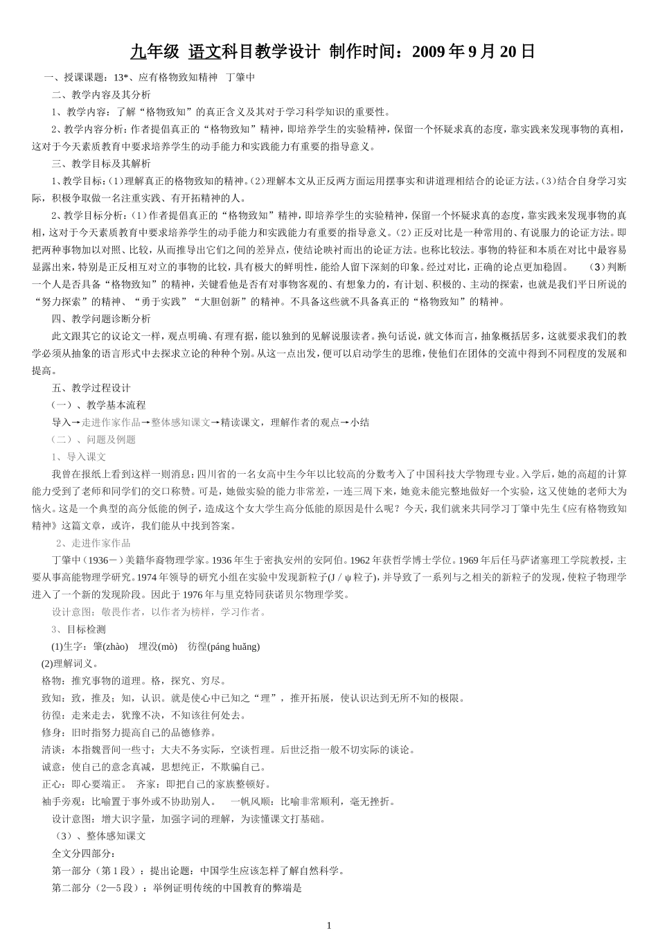 应有格物致知精神教学设计(定稿)_第1页