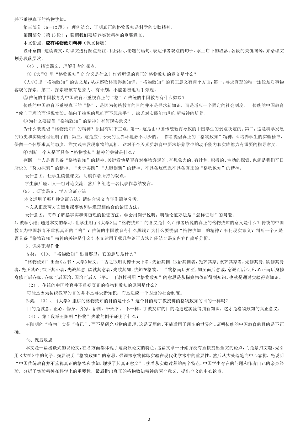 应有格物致知精神教学设计(定稿)_第2页