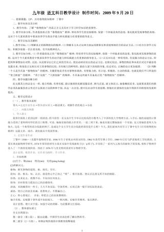 应有格物致知精神教学设计(定稿)