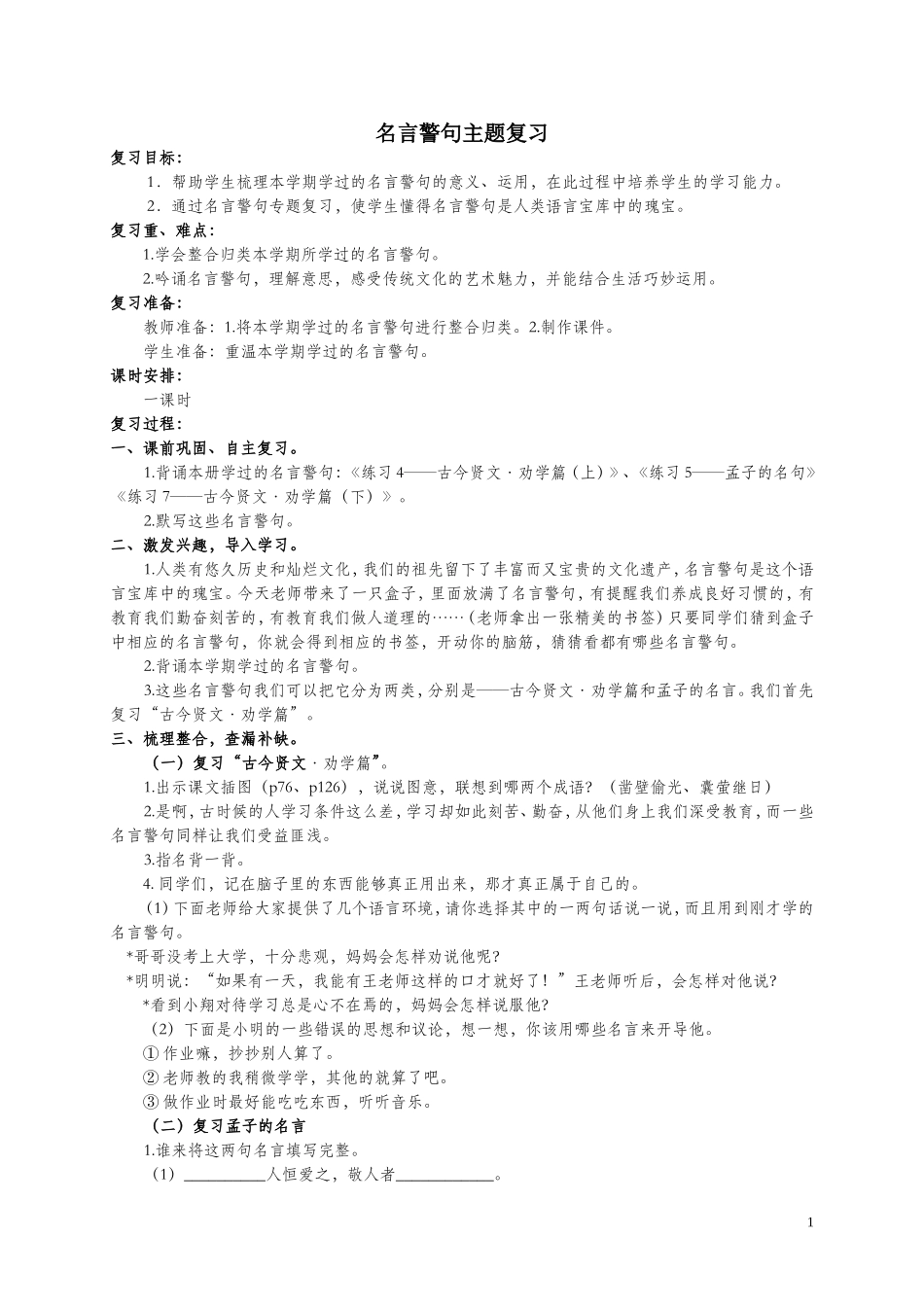 施群慧名言警句古诗主题复习_第1页