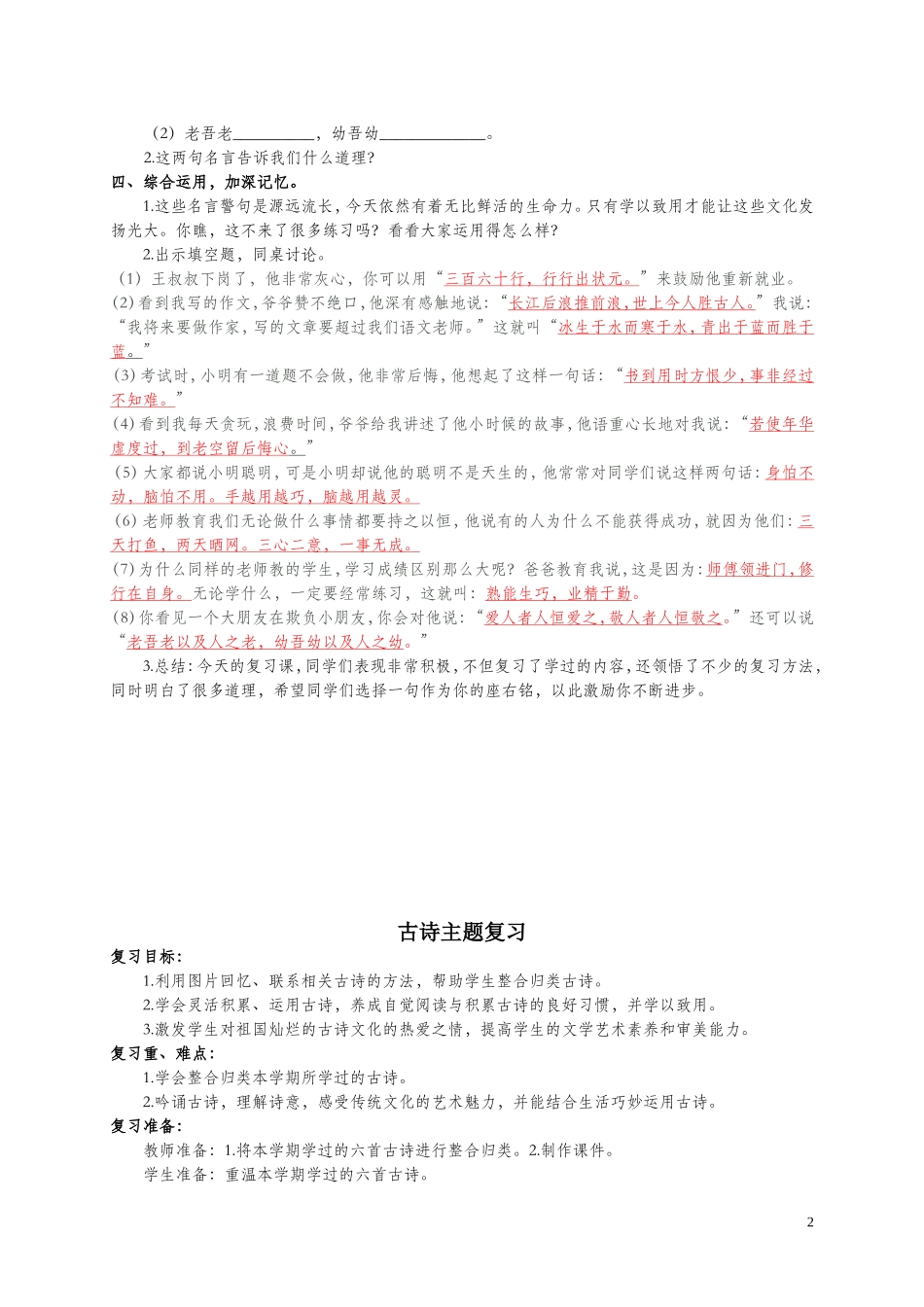 施群慧名言警句古诗主题复习_第2页