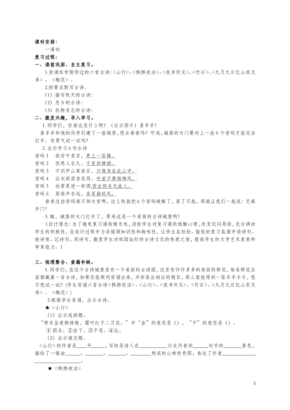 施群慧名言警句古诗主题复习_第3页