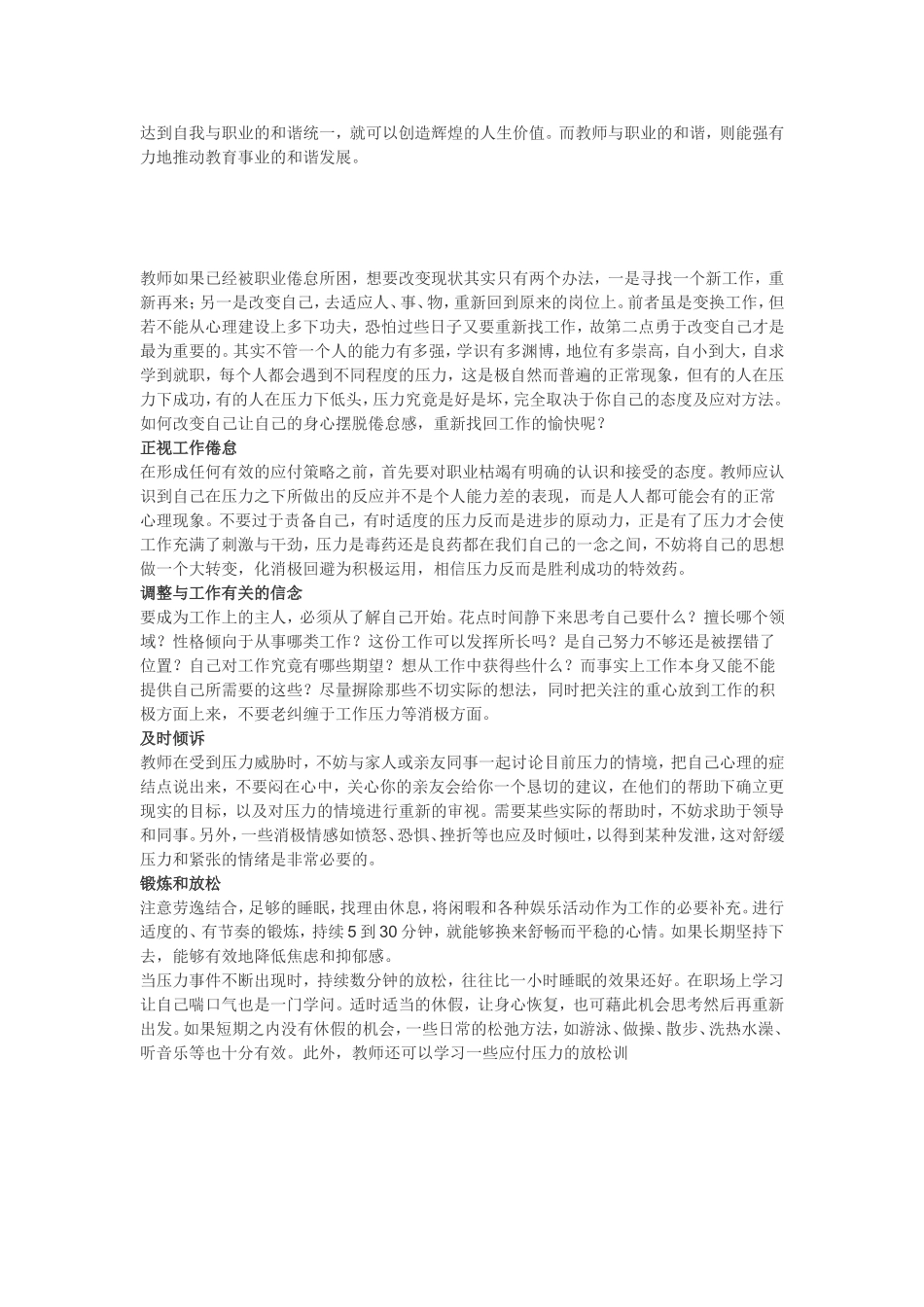 教师职业倦怠心理的自我矫正_第2页