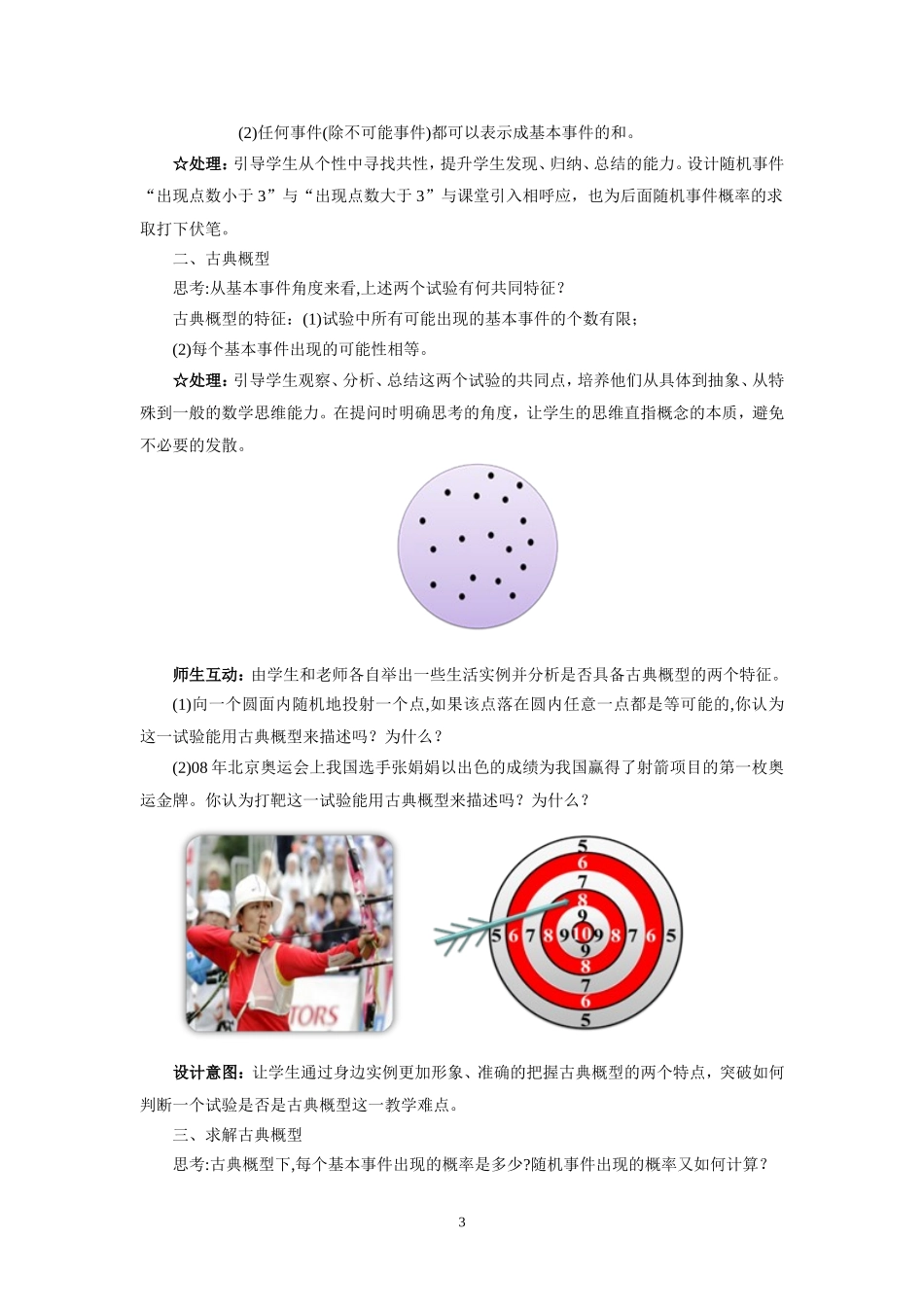 《古典概型》微课设计_第3页