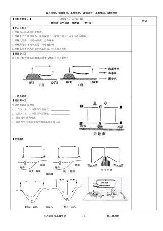 第二讲大气运动公开课活动单