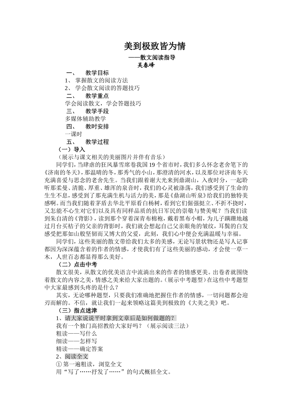 美到极致皆为情_第1页