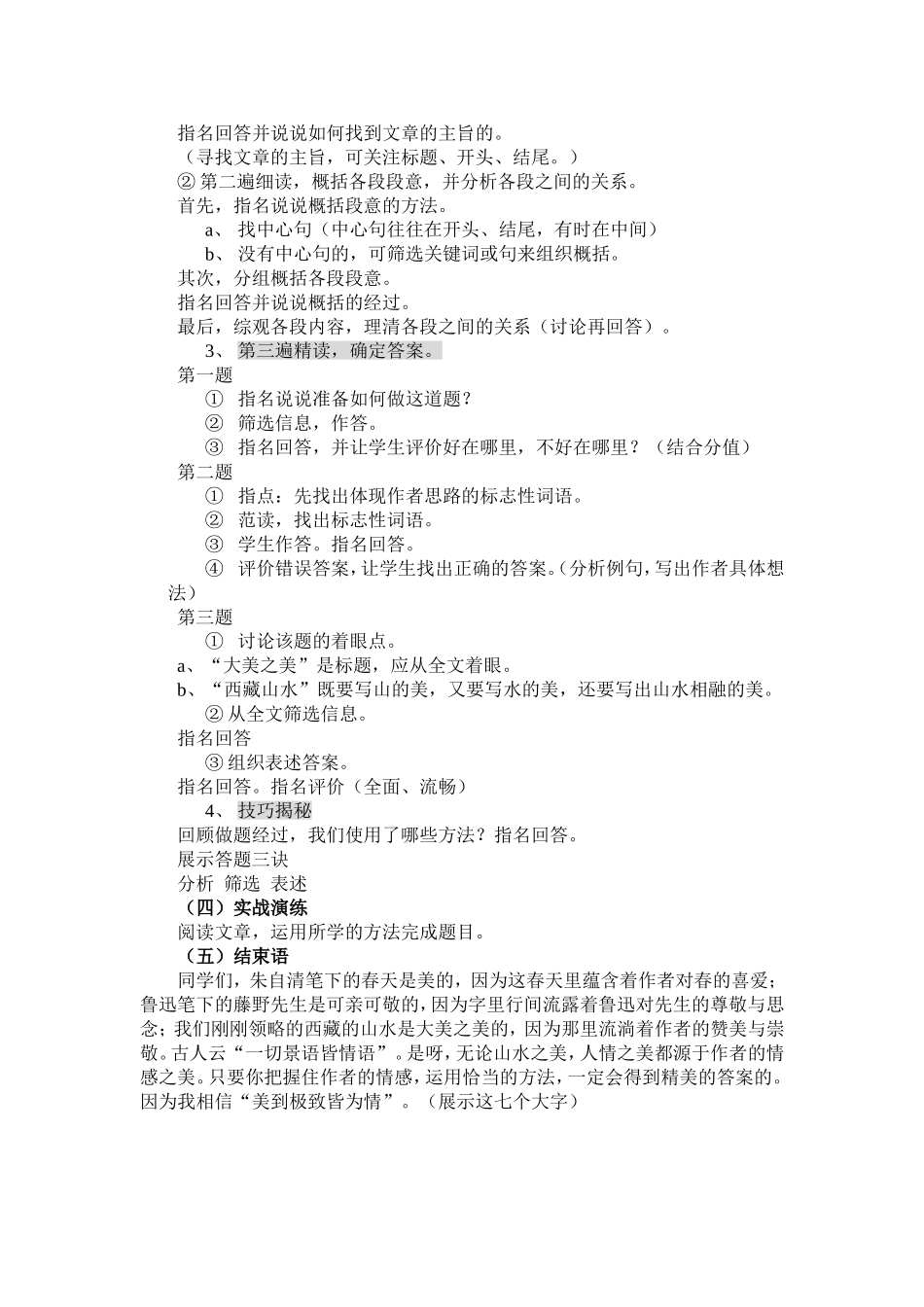 美到极致皆为情_第2页