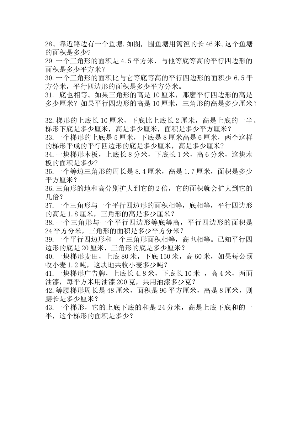 三角形的应用题_第2页