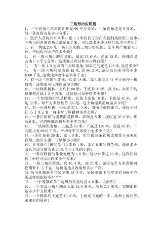 三角形的应用题