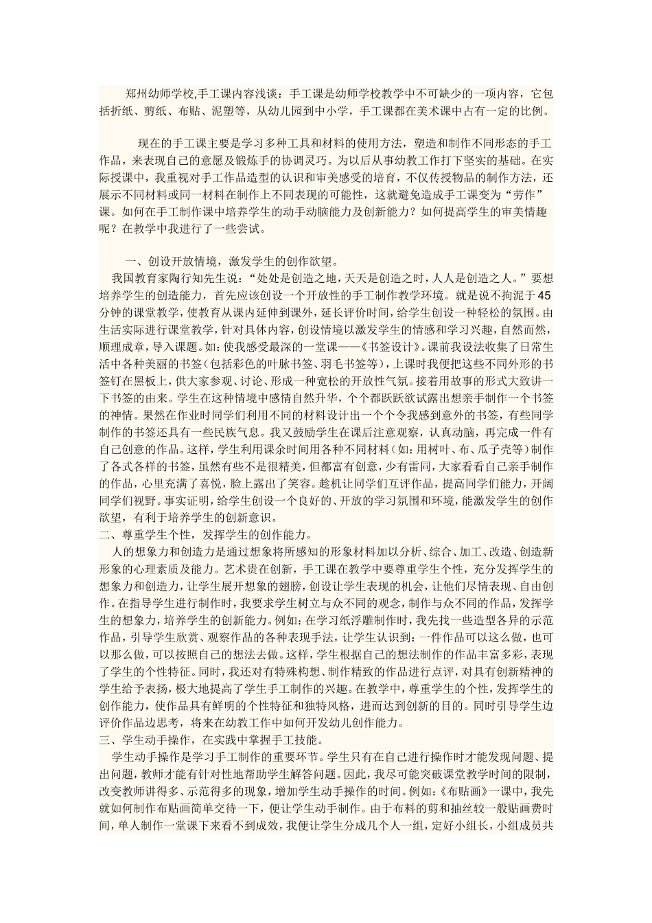 幼师手工浅谈_第1页