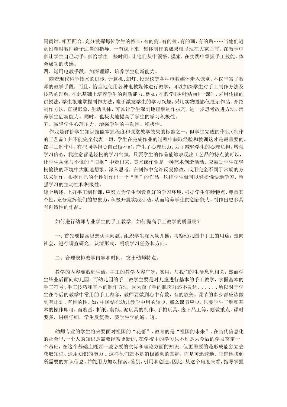 幼师手工浅谈_第2页