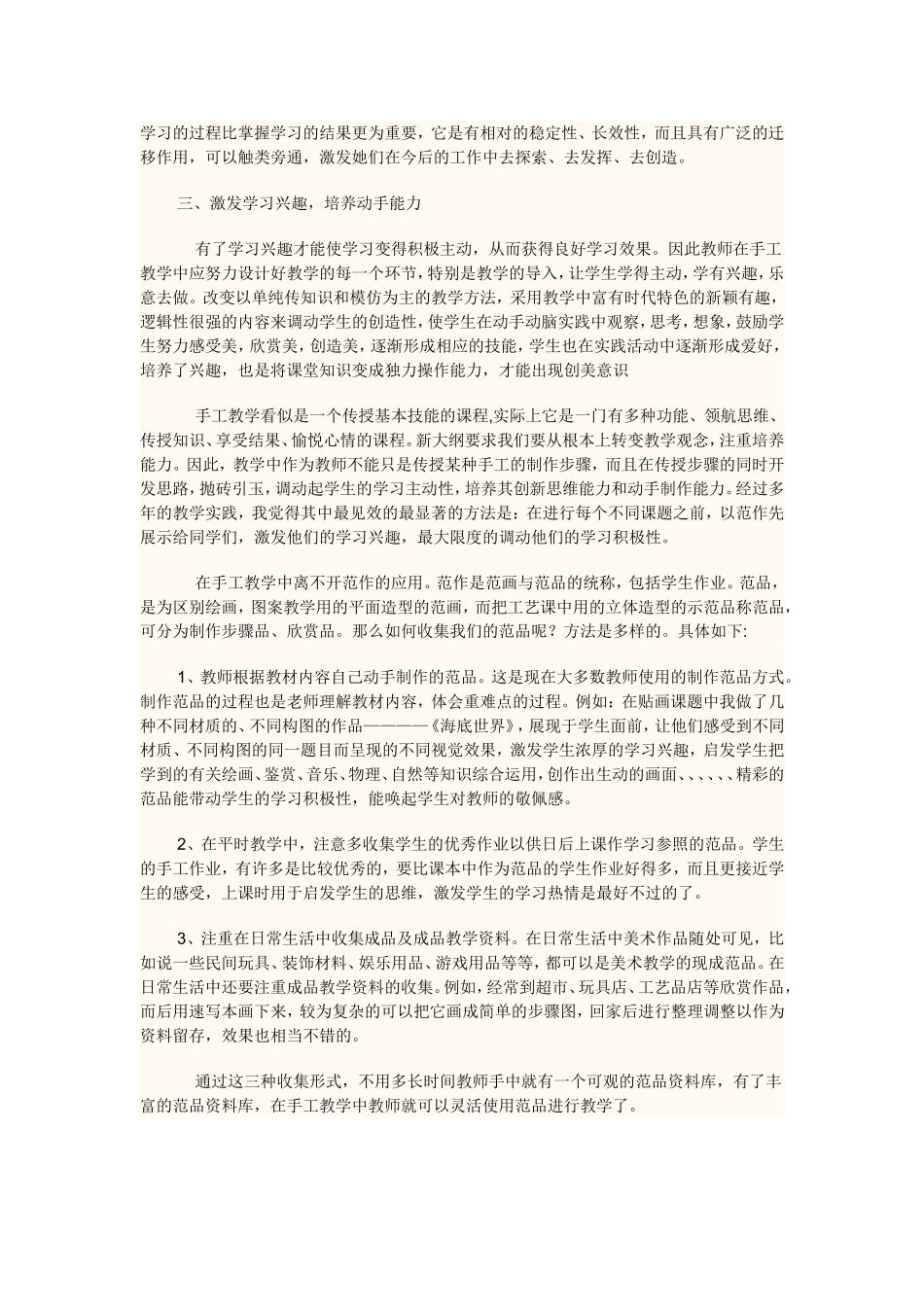 幼师手工浅谈_第3页