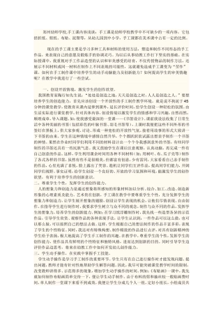 幼师手工浅谈