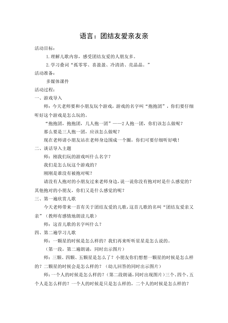 中巴语言：团结友爱亲又亲_第1页