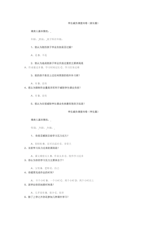 学生减负调查问卷