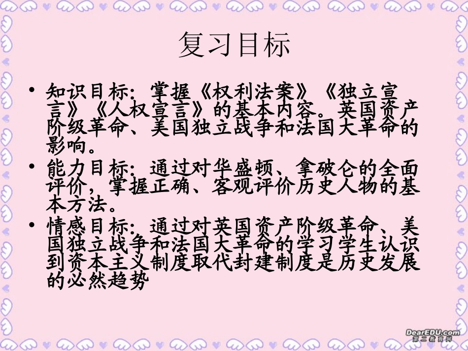 英法美早期资产阶级革命（公开课）_第2页