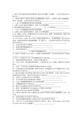 (考前必练)中考常用化学方程式汇总