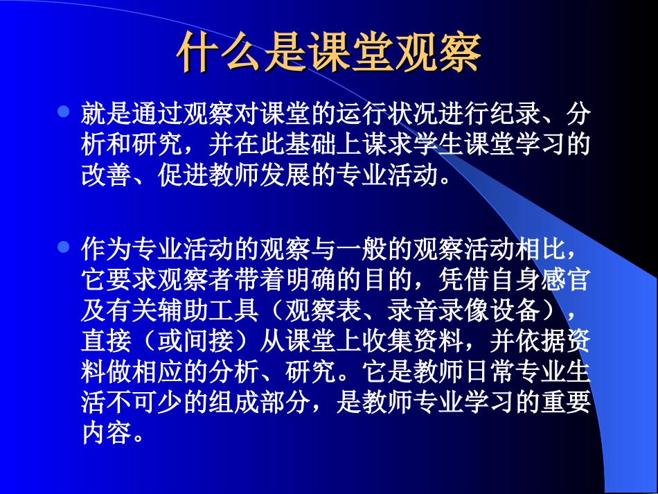 教师应如何进行课堂观察_第2页
