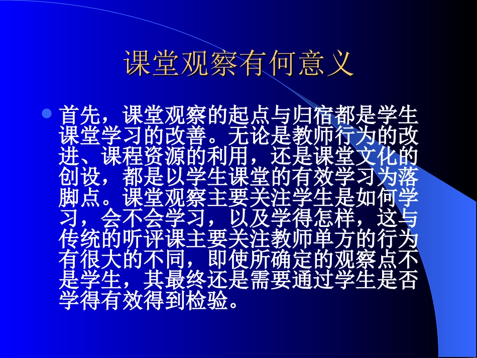 教师应如何进行课堂观察_第3页