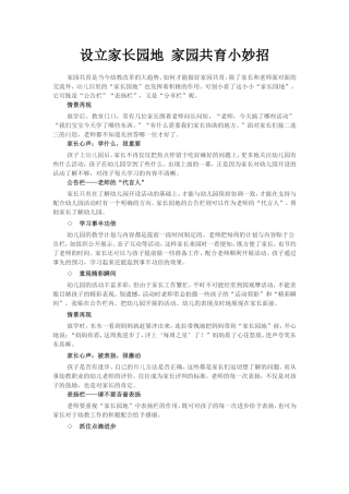 设立家长园地家园共育小妙招