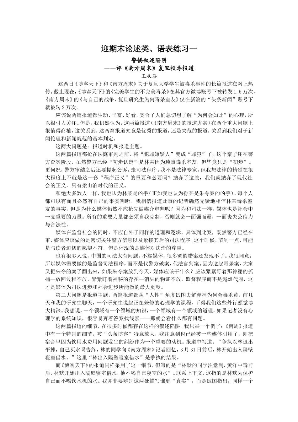 迎期末论述答案_第1页