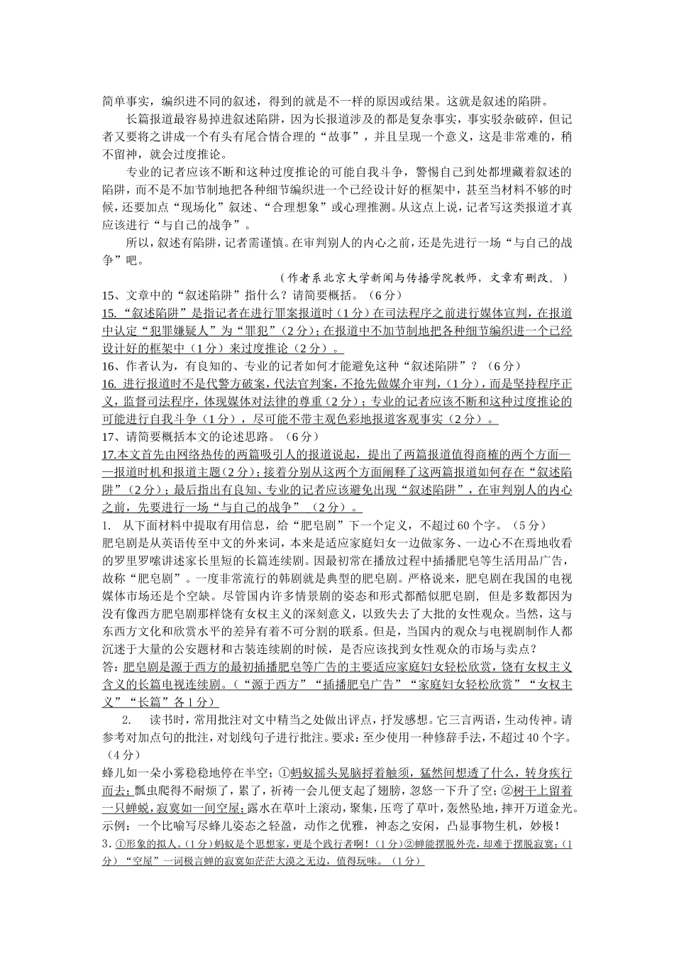 迎期末论述答案_第2页