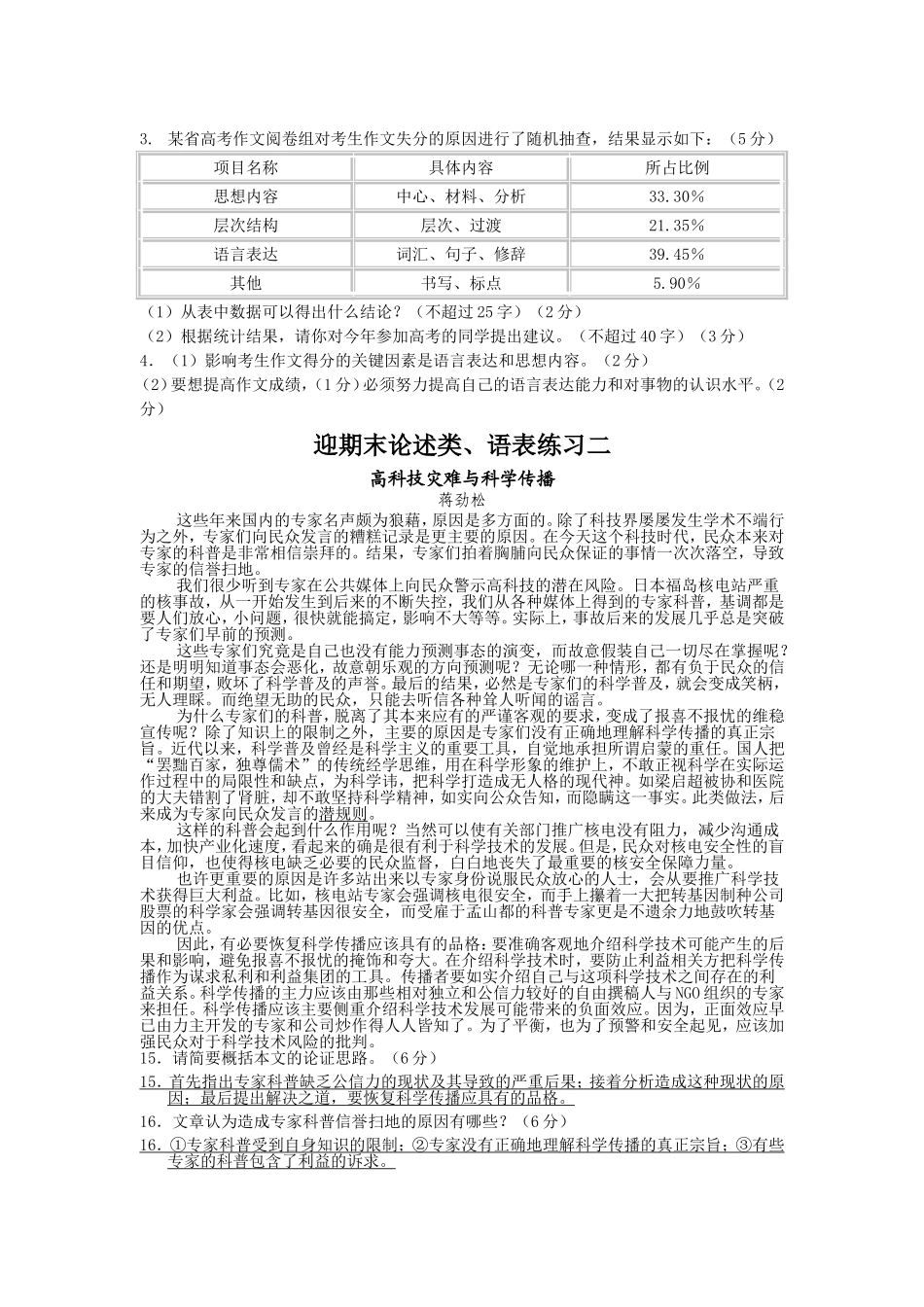 迎期末论述答案_第3页