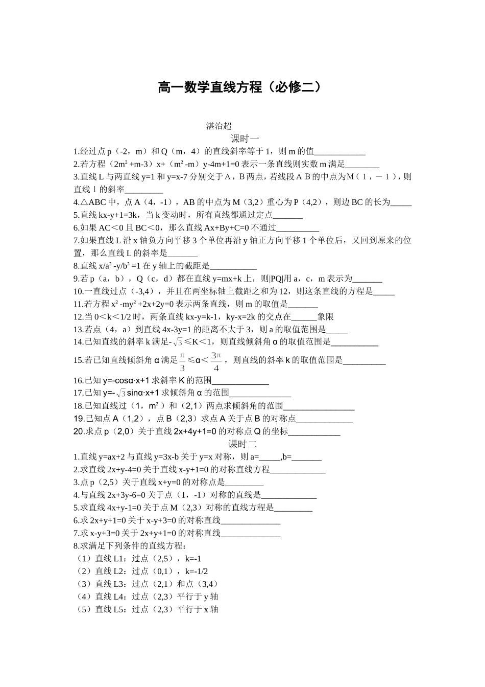 高一数学直线方程_第1页
