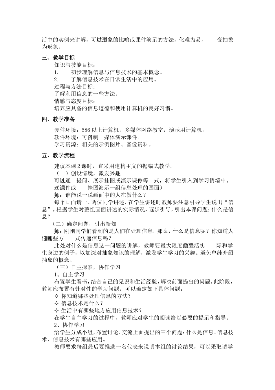 第一课探宝行动_第2页