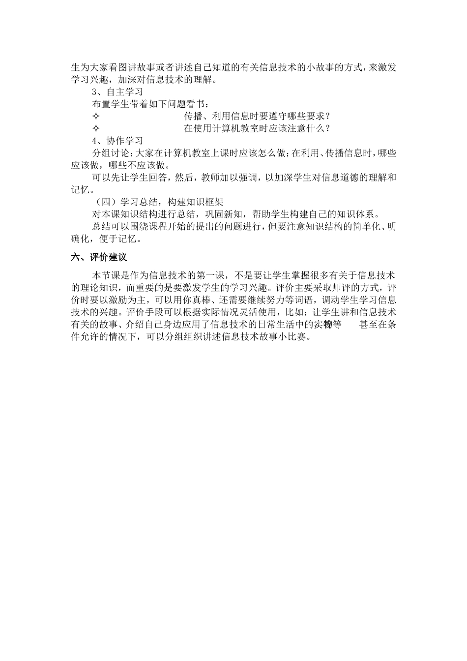 第一课探宝行动_第3页