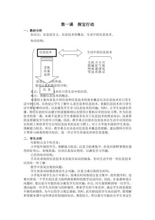 第一课探宝行动