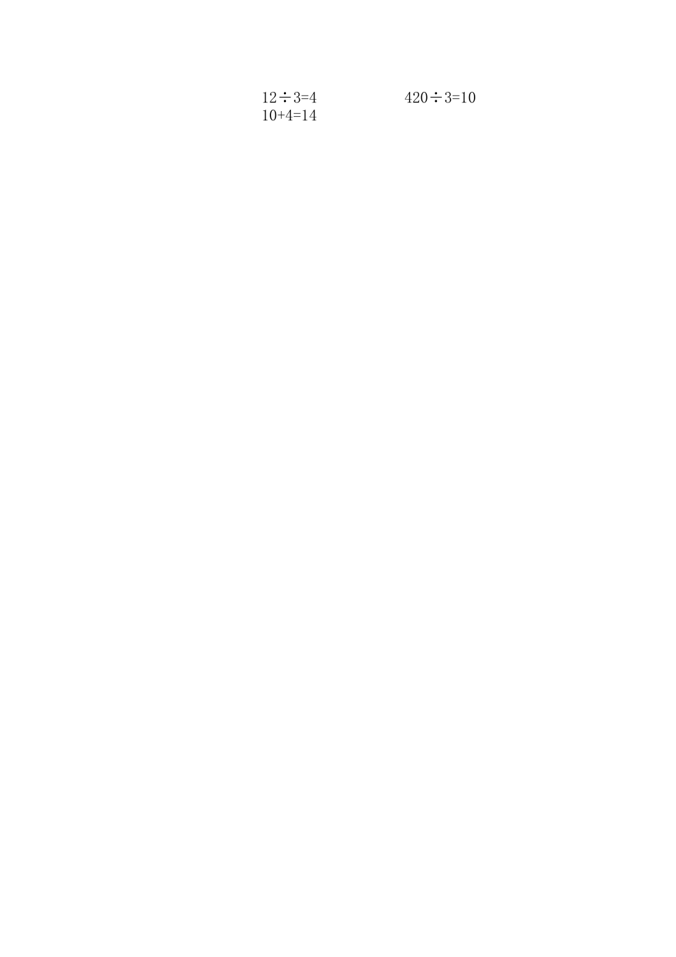 口算除法(一)_第2页